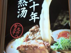 -味千拉面(和平大道奥山世纪城店)