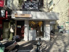 门面-村口大树(长乐路店)