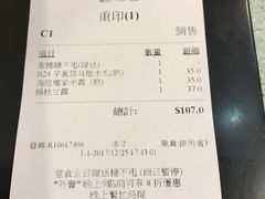 账单-松记糖水店(铜锣湾分店)