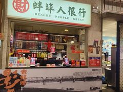 -阿财老铺·老蚌埠龙虾城(华夏总店)