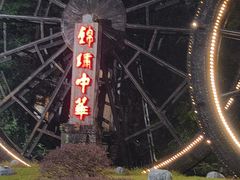 -深圳锦绣中华民俗村