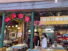 -彭耕记猪油炒小菜(吉联mall店)