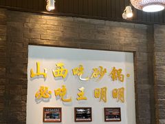 -王明古法砂锅居(开化寺店)