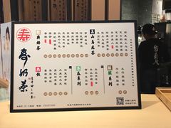 菜单-寿奶茶·鲜奶与茶(合生汇购物中心店)