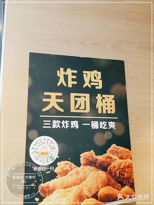 麦当劳(大栅栏店)图片
