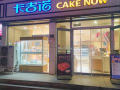 -卡吉诺动物奶油生日蛋糕(丰乐路店)
