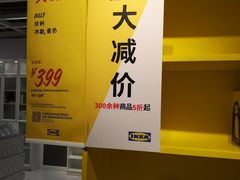 -宜家家居(西安未央商场店)