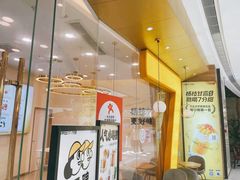 门面-7分甜(钟楼龙湖店)