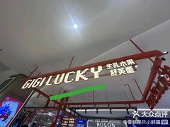-天河领展广场
