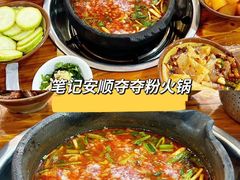 -笔记安顺夺夺粉火锅