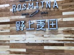 -野上麦田(中贸广场店)