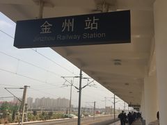-金州站