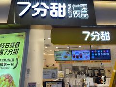 门面-7分甜(圆融广场店)