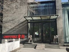 -唐廊烤鸭店(工体店)