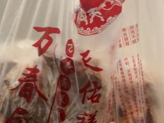 -天佑祥万春老卤(天乡后街店)