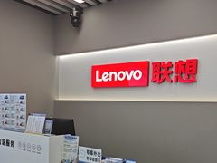 -联想电脑thinkpad官方旗舰店·售后维修中心(虹桥龙湖天街店)