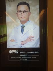 -Yestar艺星医疗美容医院