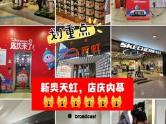 -新奥购物中心