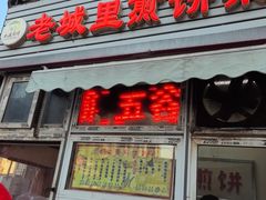 -老城里煎饼果子(元纬路店)