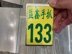 -清真·益鑫羊肉手抓馆(花园北街店)