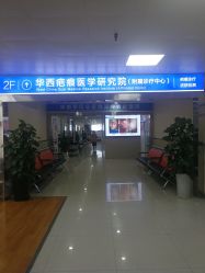 -成都军建医院·疤痕诊疗中心