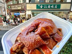 -顺城金记卤鸡·清真