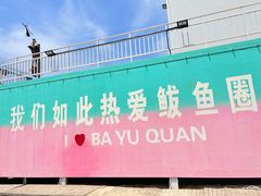 -山海广场