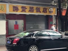-源记肠粉(华贵路店)