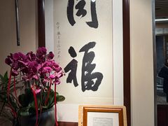 -同福社私房菜