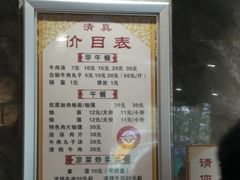 -清真马杰山牛肉汤馆