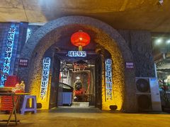 -破瓦寒窑·地摊烤羊排