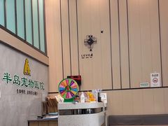 -半岛宠物医院24小时(科华中路店)