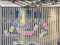 -野萃山·潮汕厚果汁(十亩地店)