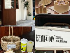 -流酥可心·牛乳蛋糕商店(禾祥西路店)