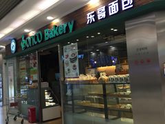 -东哥面包(江宁大润发店)