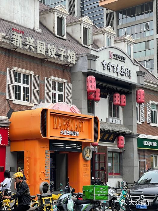 新兴园饺子馆(北京百子湾店)图片