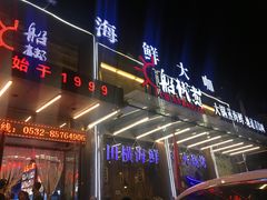 门面-船梆煮•蒸汽海鲜·生腌干蒸(五四广场店)