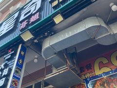 -星奇缘·海鲜餐厅(东山美食地标店)