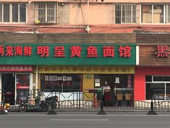 -明呈黄鱼面馆(斜土路店)