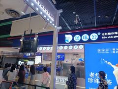 -煲珠公·老红糖珍珠奶茶(长宁龙之梦店)