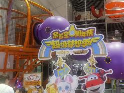 点击看大图 -奈尔宝·儿童乐园·亲子餐厅(星河湾店)