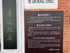 -上海鲁迅故居