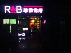门面-巡茶(港区金科廊桥店)