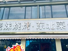 -望江门小龙虾·烧烤(九堡店)