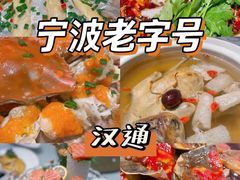 -汉通东林海鲜大酒店(鼓楼孝闻街店)