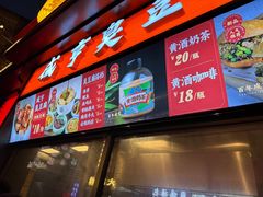 -香园茶社·金陵小灶(老门东店)