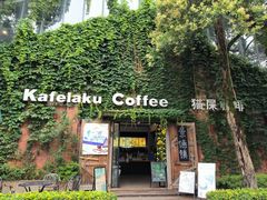 -猫屎咖啡(陶溪川店)
