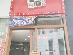 门面-本味友膳·茶餐厅(和达中心城店)