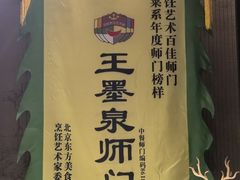 -墨泉峰味(润和国际广场店)