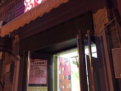 门面-冰冰酱老味刨冰绵绵冰(中山路总店)